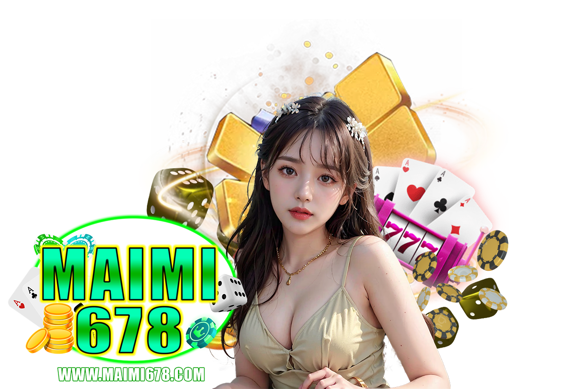 maimi678 เว็บตรง